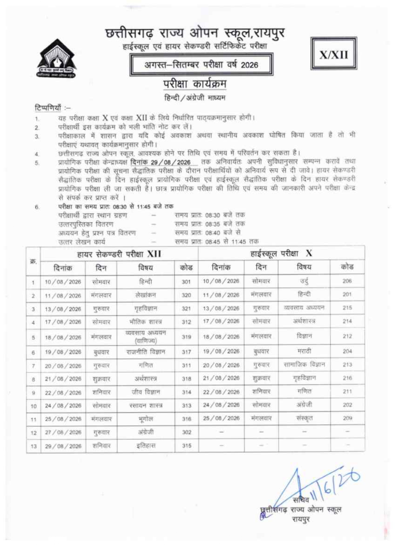 Cg Open School Time Table 2026 August