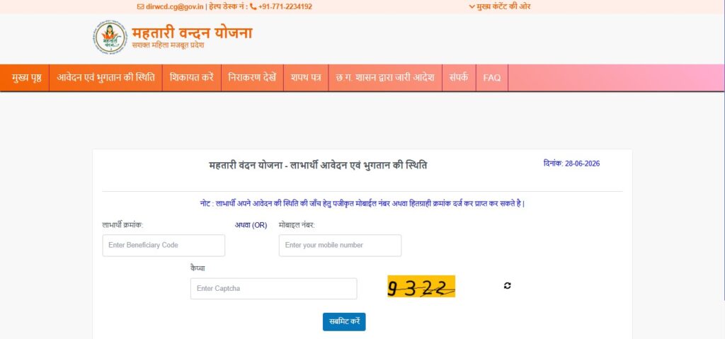 CG Mahtari Vandana Yojana 30 Kist Kab Aayegi