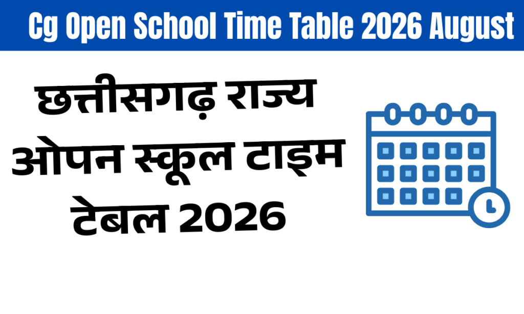 छत्तीसगढ़ राज्य ओपन स्कूल टाइम टेबल 2026