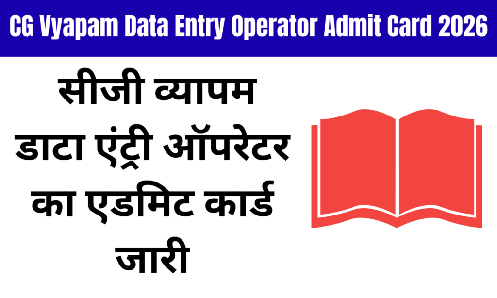 CG Vyapam Data Entry Operator Admit Card 2026