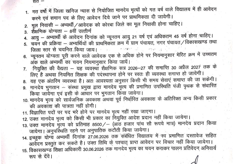 Korba teacher Recruitment 2026 Notification Out Apply Offline Form