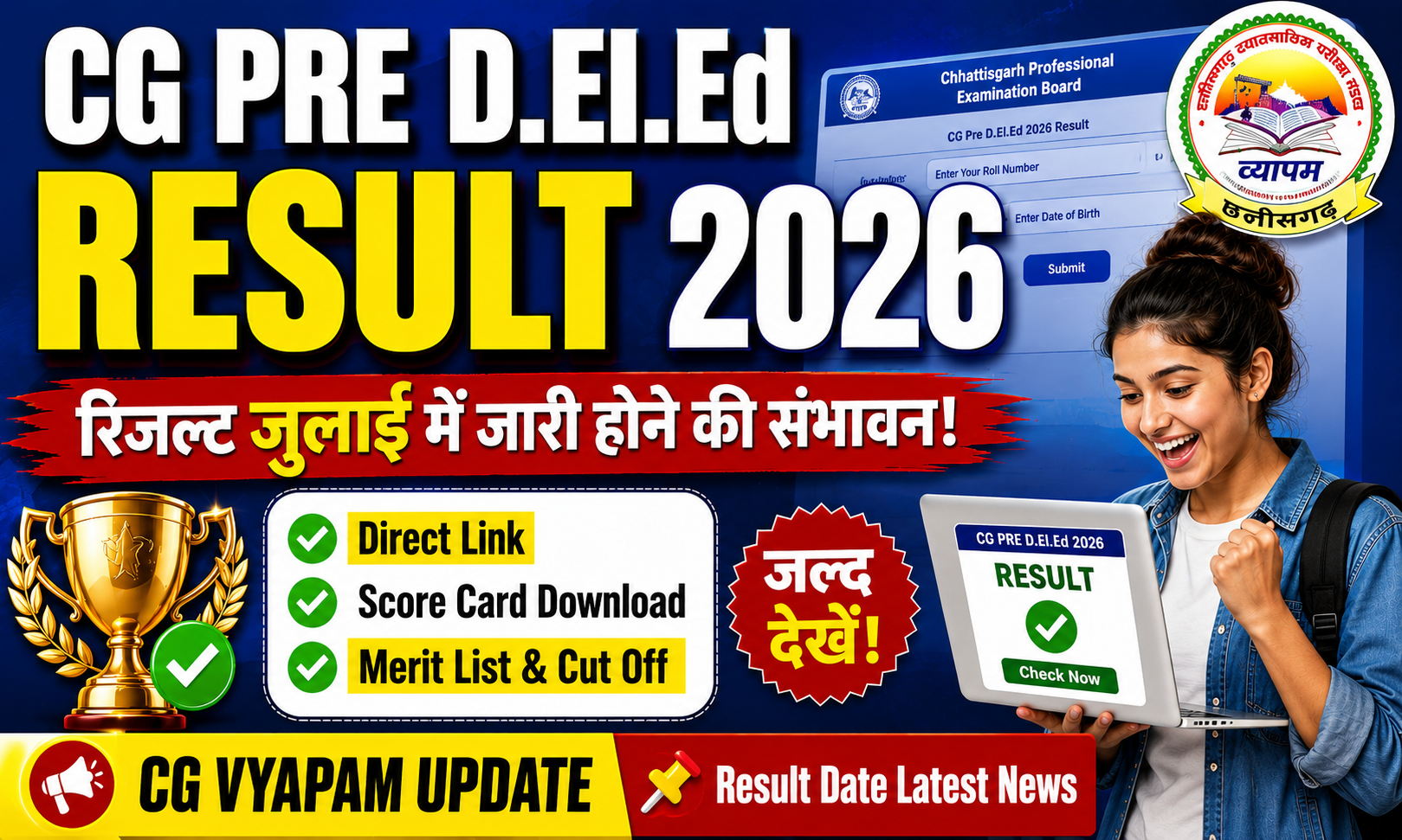 Cg Vyapam Pre Ded Result 2026: सीजी प्री डी एड़ रिज़ल्ट जारी इस प्रकार करें चेक