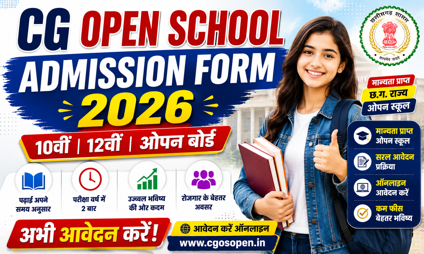 Cg Open School Admission Form 2026