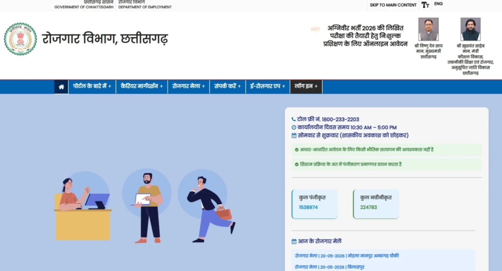 Cg Rojgar Panjiyan Kaise Kare 2026