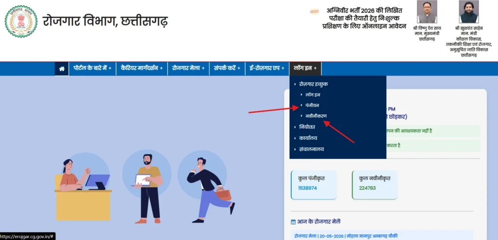 Cg Rojgar Panjiyan Kaise Kare 2026