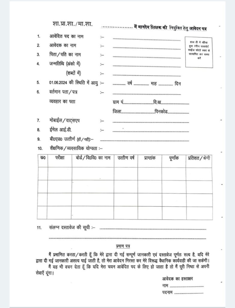 korba teacher recruitment 2026
