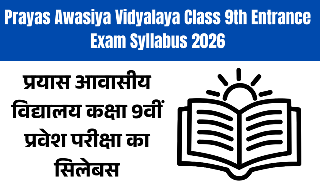 Prayas Awasiya Vidyalaya Class 9th Entrance Exam Syllabus 2026