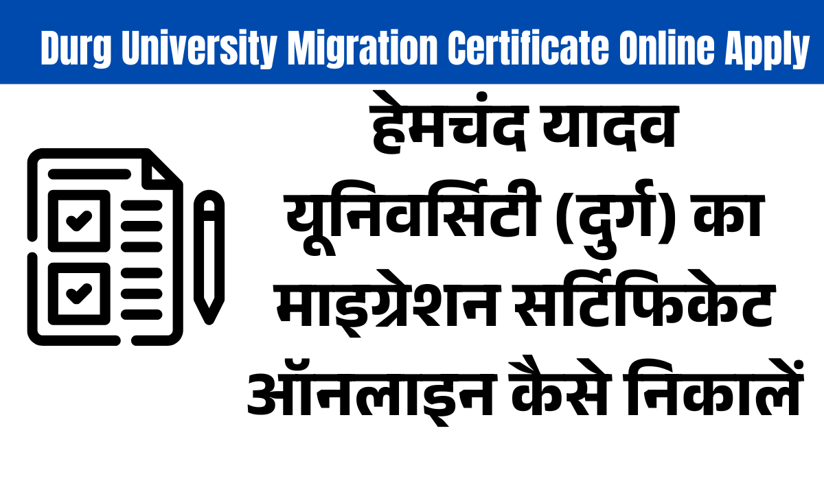 durg university migration certificate online apply
