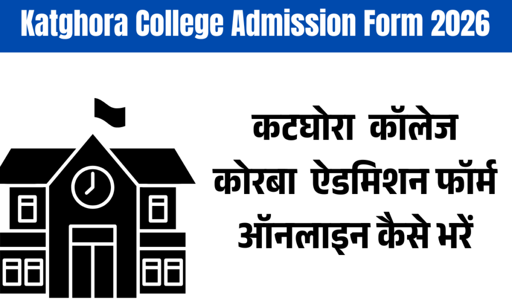 Katghora College Admission Form 2026