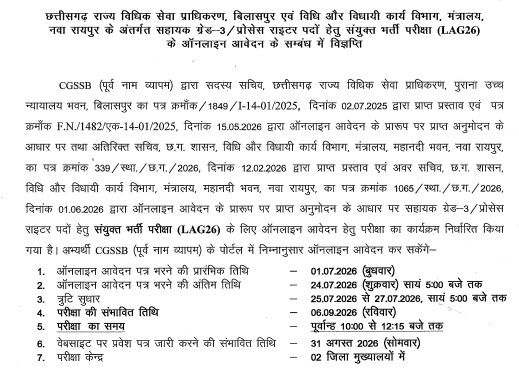 cg vyapam sahayak grade 3 vacancy 2026