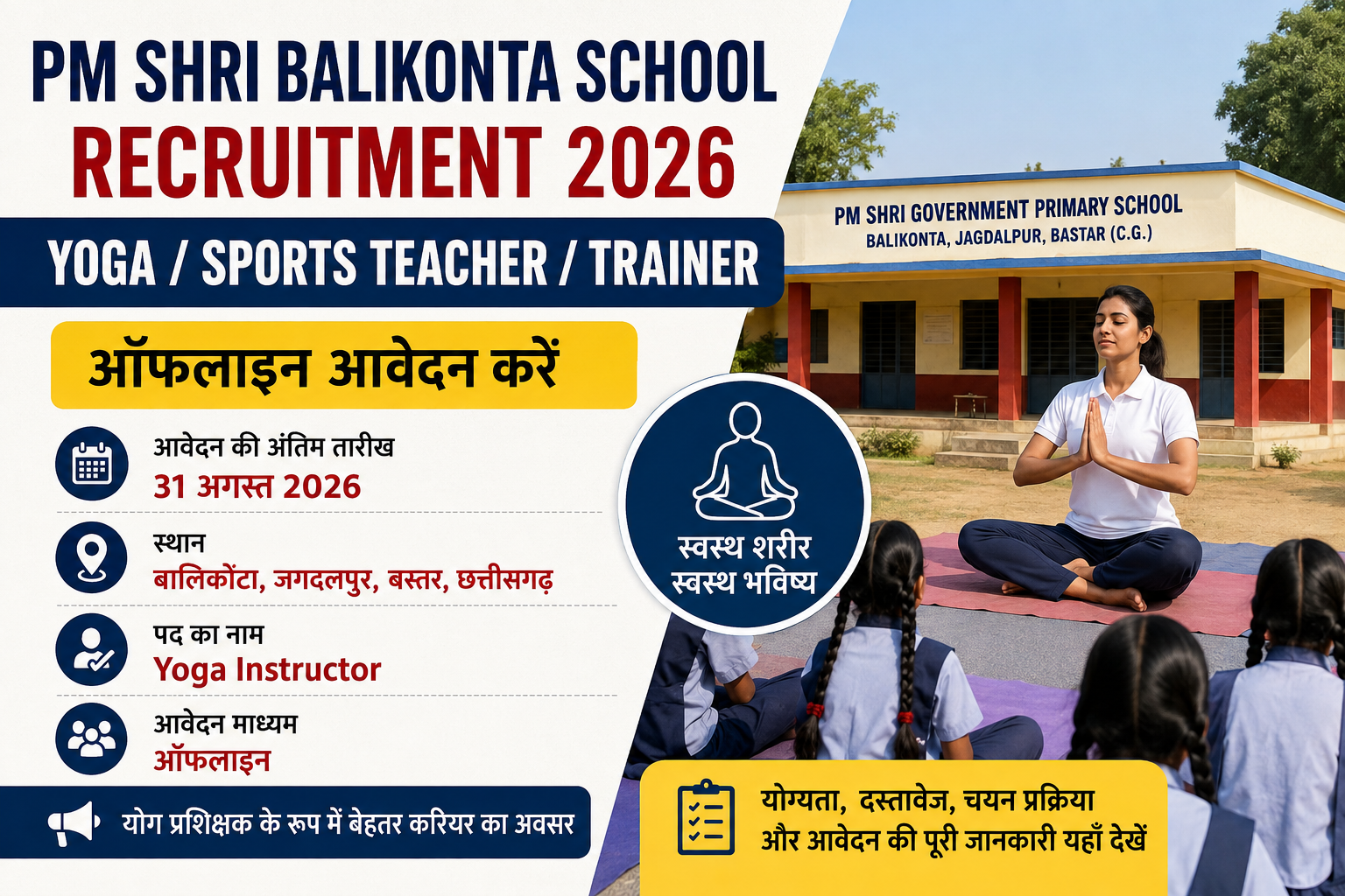 PM Shri Balikonta School Yoga Teacher Recruitment 2026