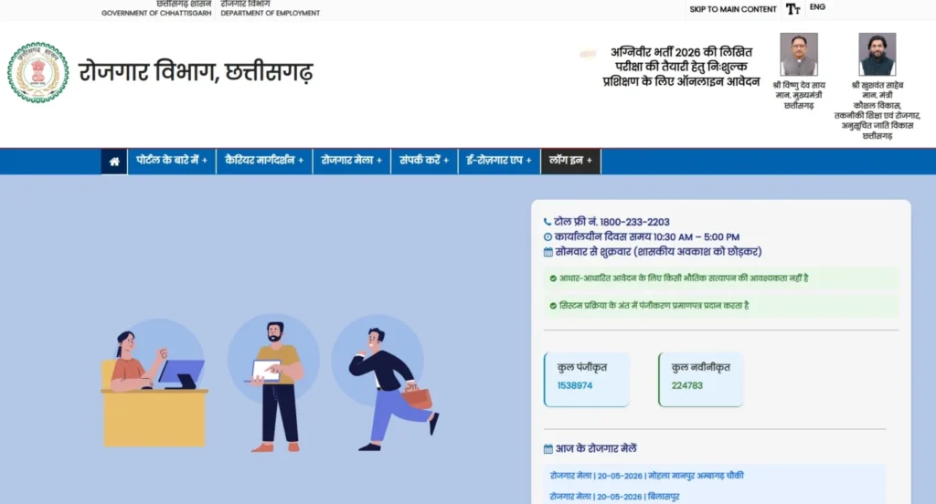 Cg Rojgar Panjiyan Kaise Kare 2026