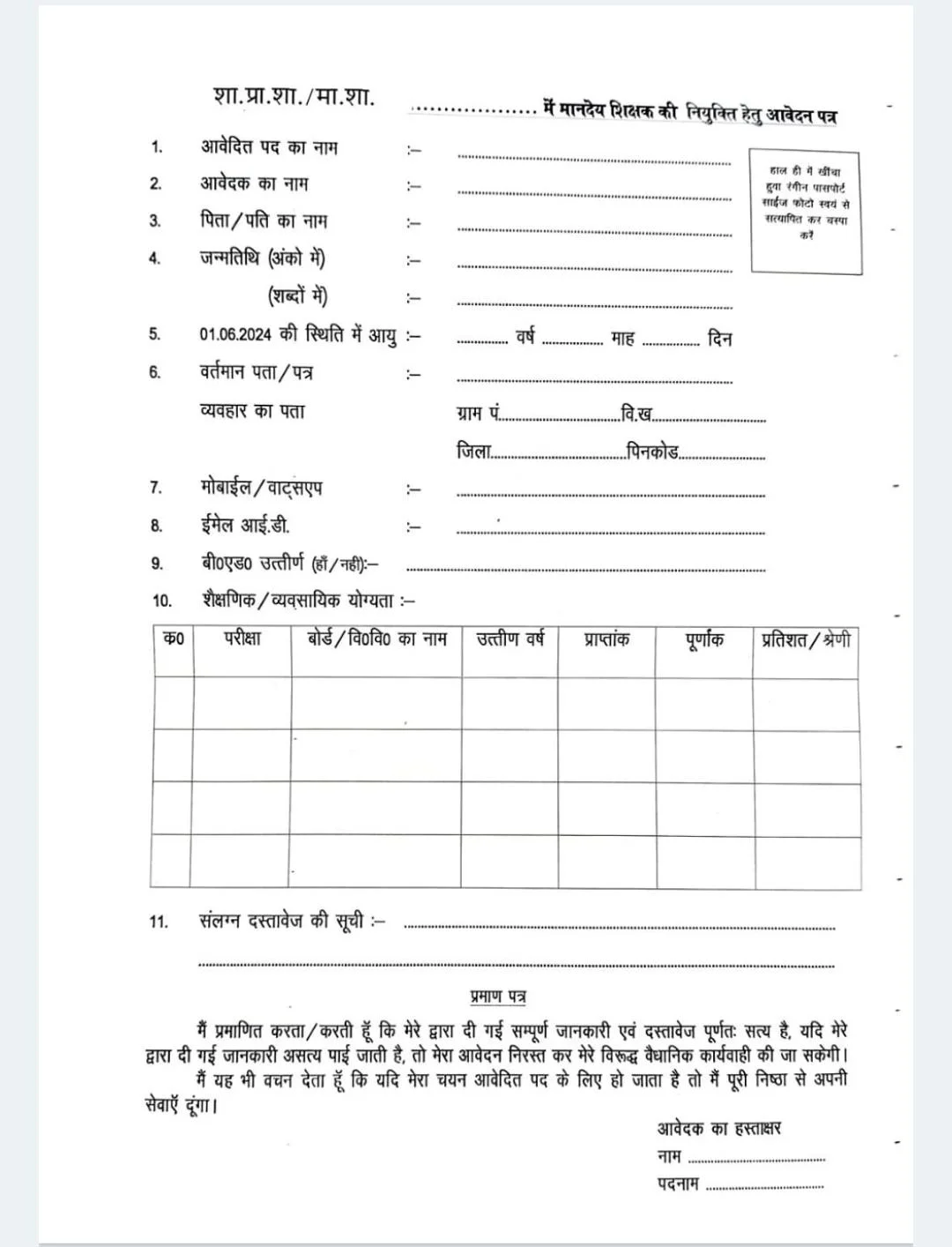 korba teacher recruitment 2026