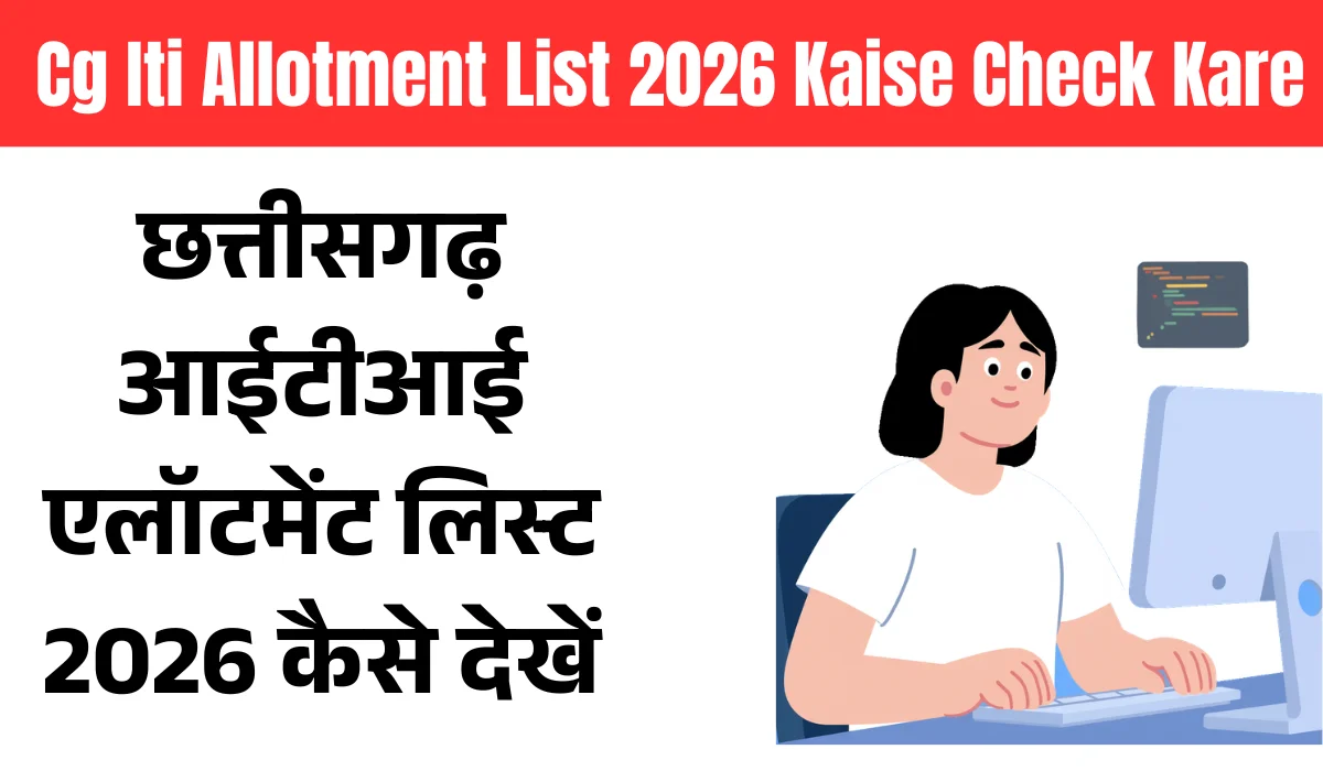 Cg Iti Allotment List 2026 Kaise Check Kare