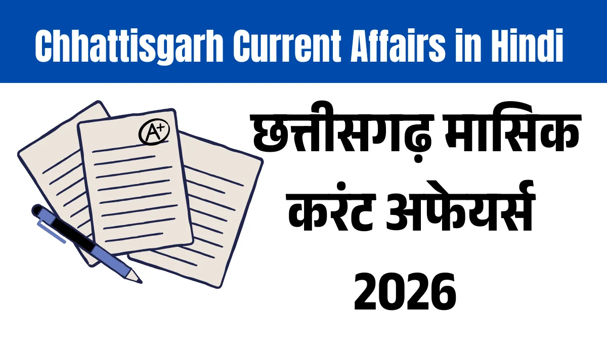 Chhattisgarh Current Affairs in Hindi 2026 Month wise