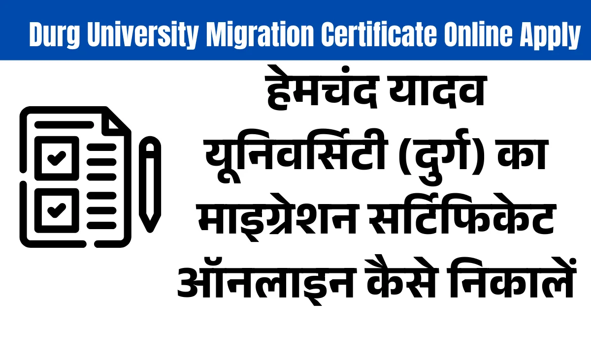 durg university migration certificate online apply